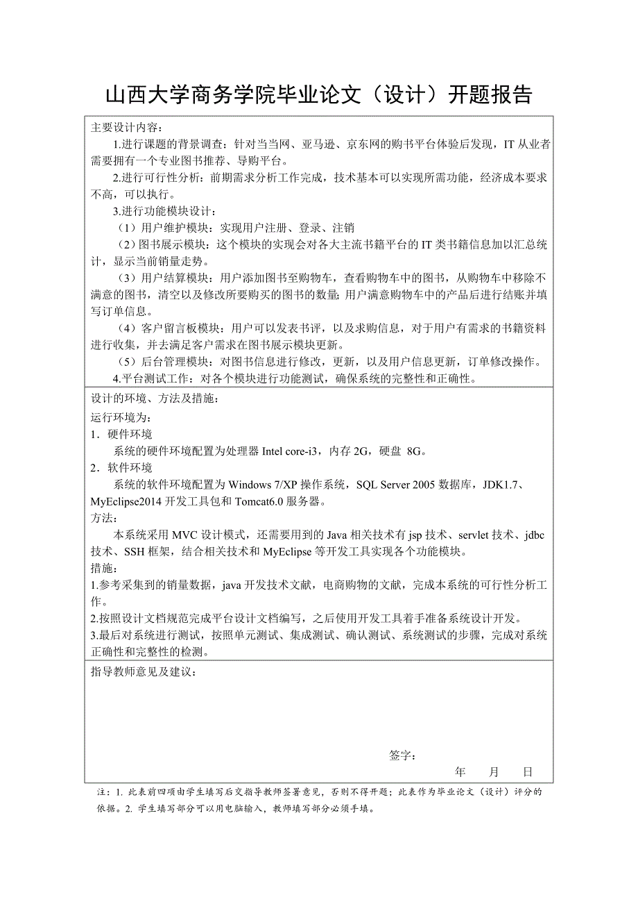 开题报告-IT之家在线书店的设计与实现_第2页