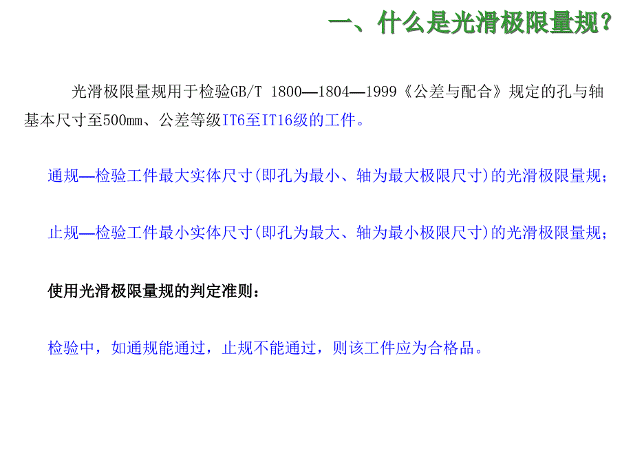 08测量设备使用及维护知识(光滑量规、气动量仪和电子柱量_第4页