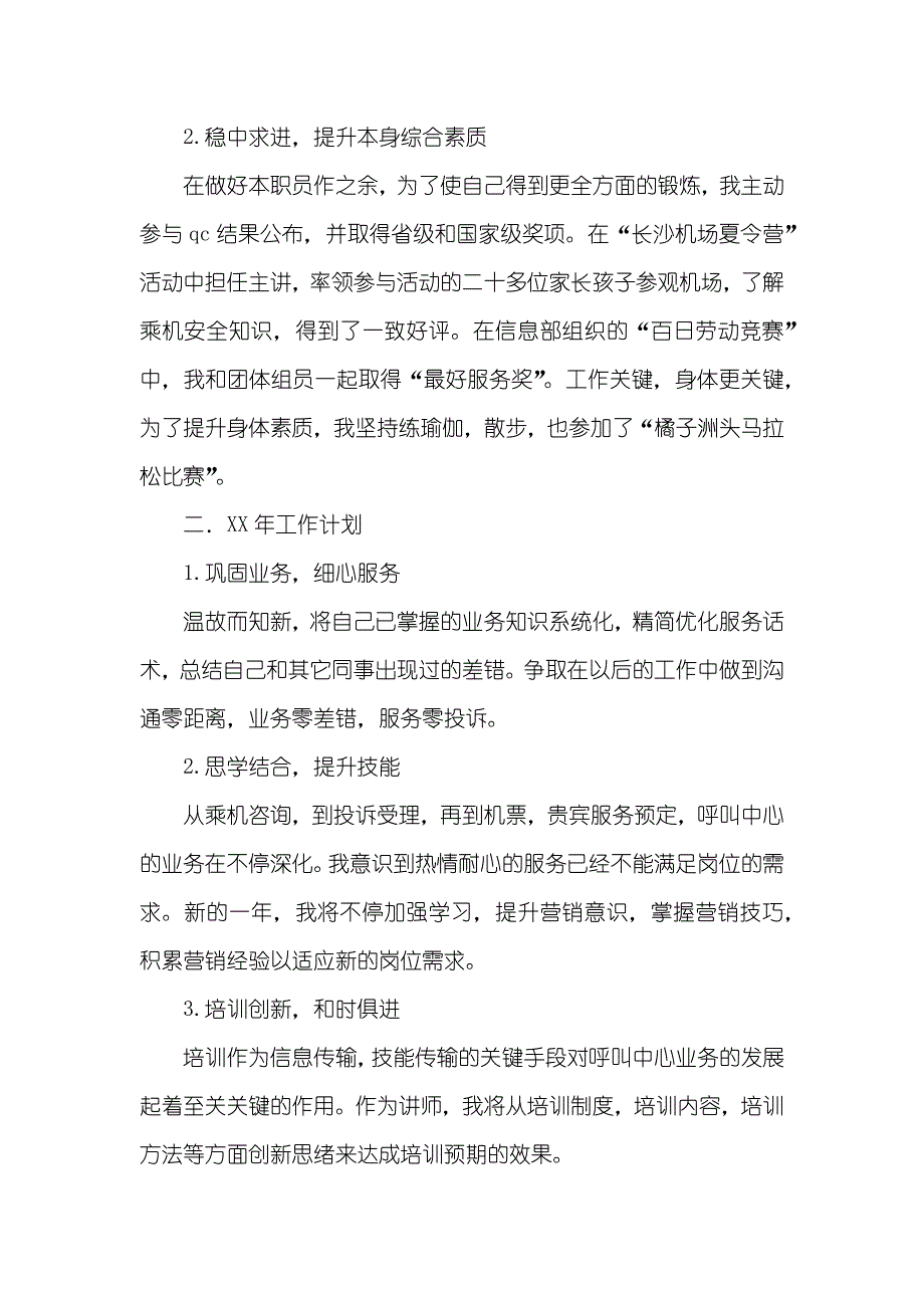 机场呼叫中心客服代表工作总结_第2页