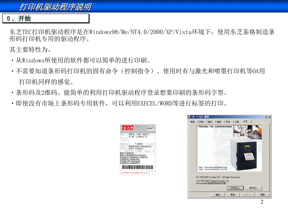 条码打印机驱动说明_第2页