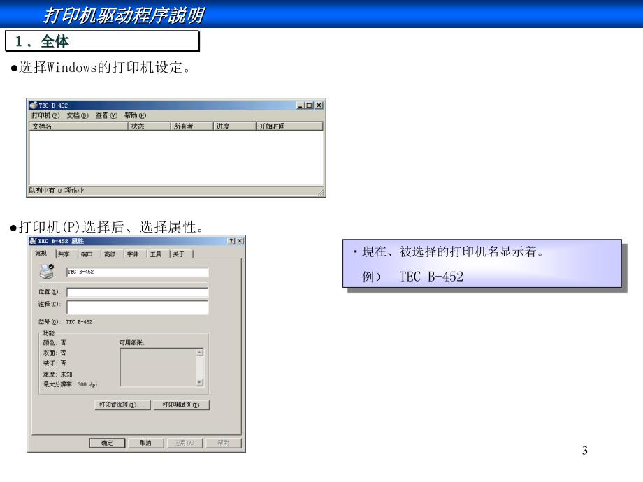 条码打印机驱动说明_第3页