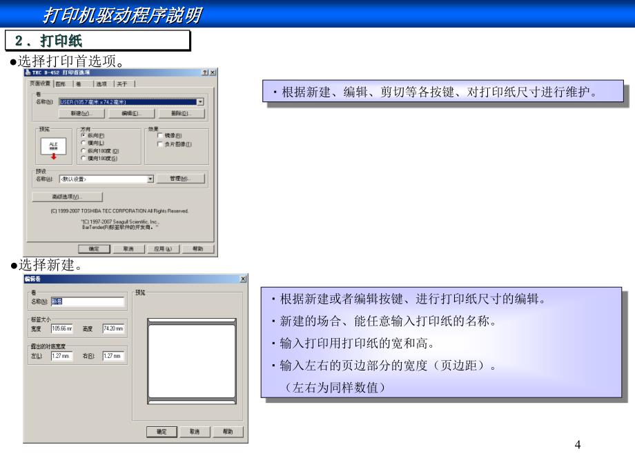 条码打印机驱动说明_第4页