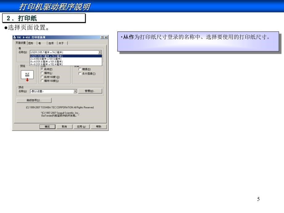 条码打印机驱动说明_第5页
