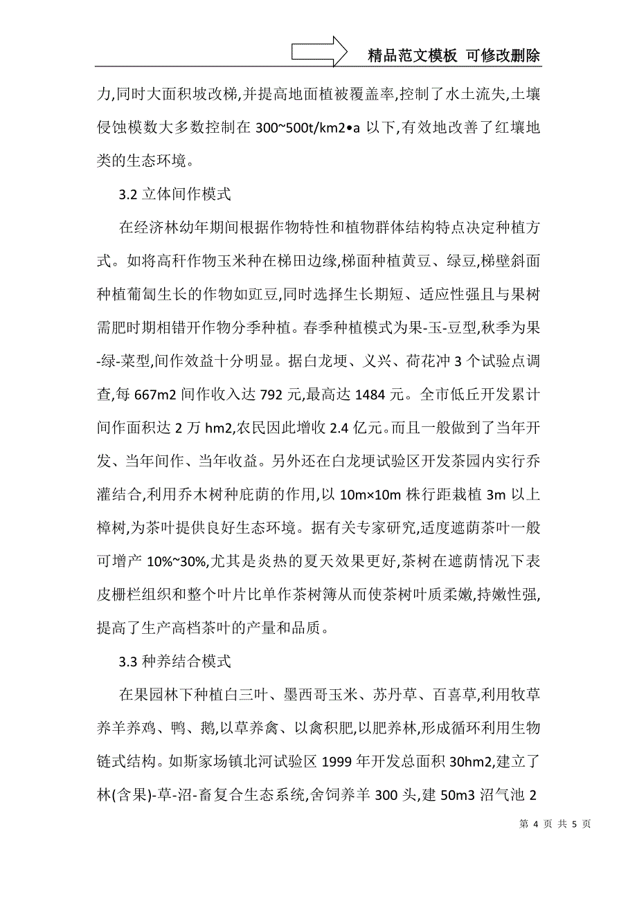 生态开发模式应用成效_第4页