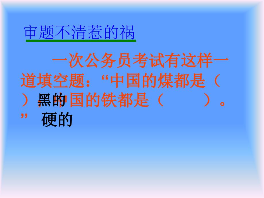 议论文的审题立意.ppt_第2页