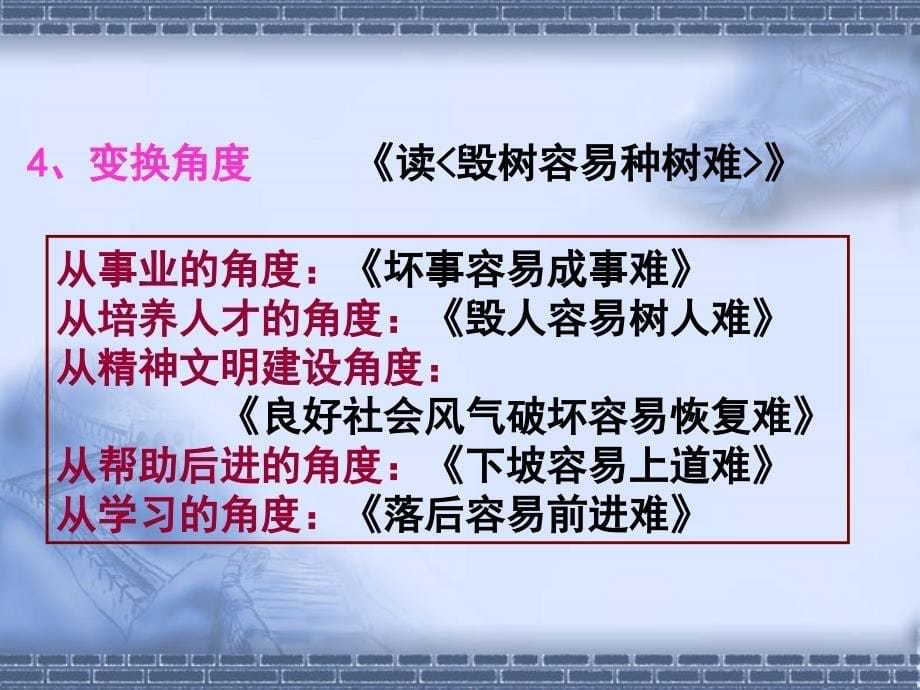 议论文的审题立意.ppt_第5页