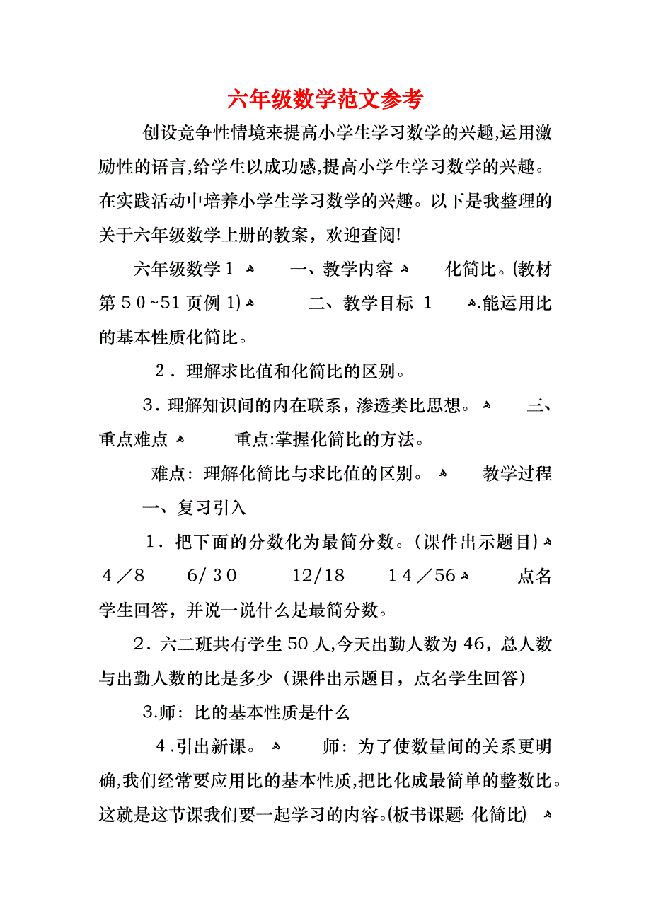 六年级数学范文_第1页