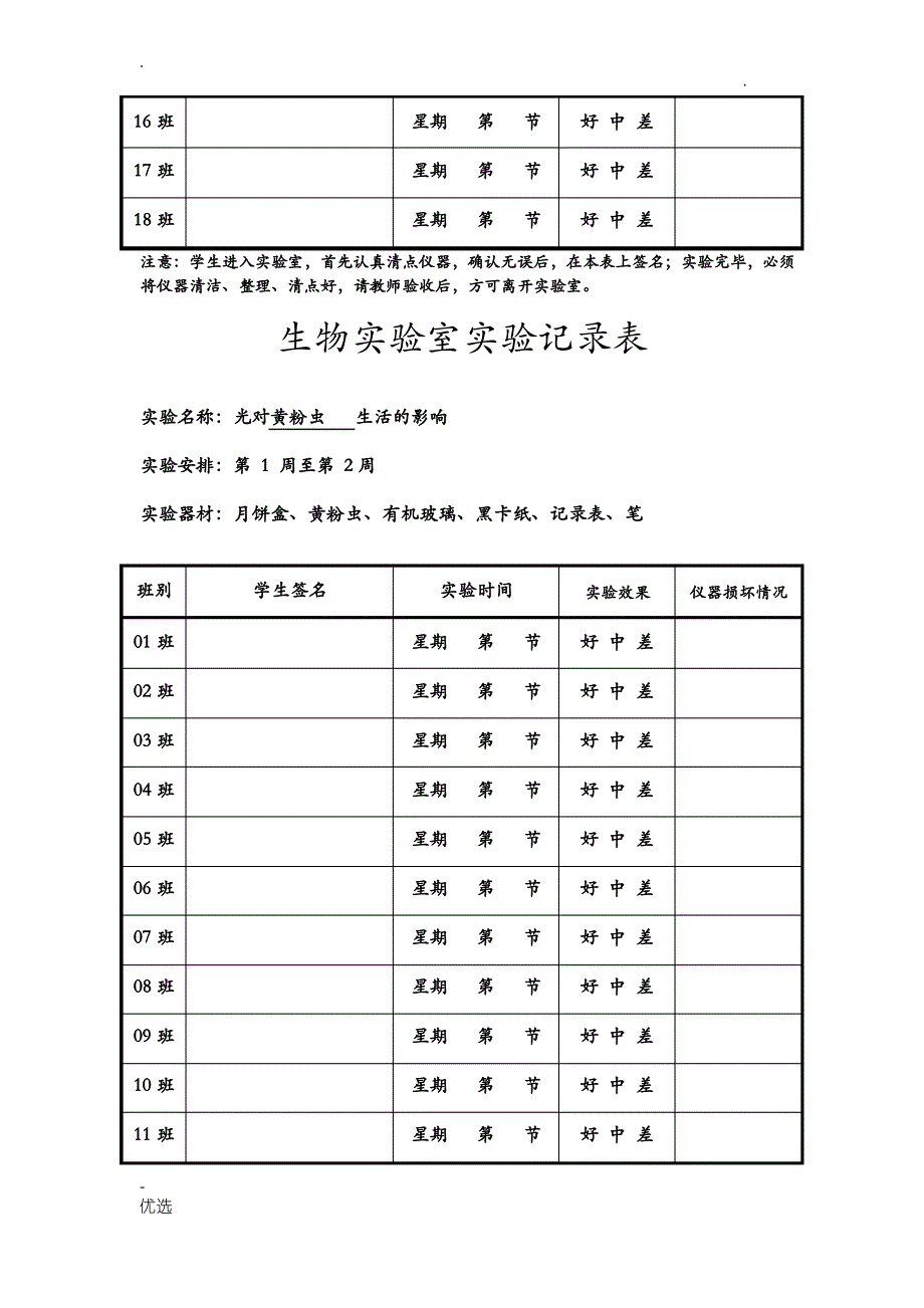 七年级上册---初中生物实验室使用记录册_第3页