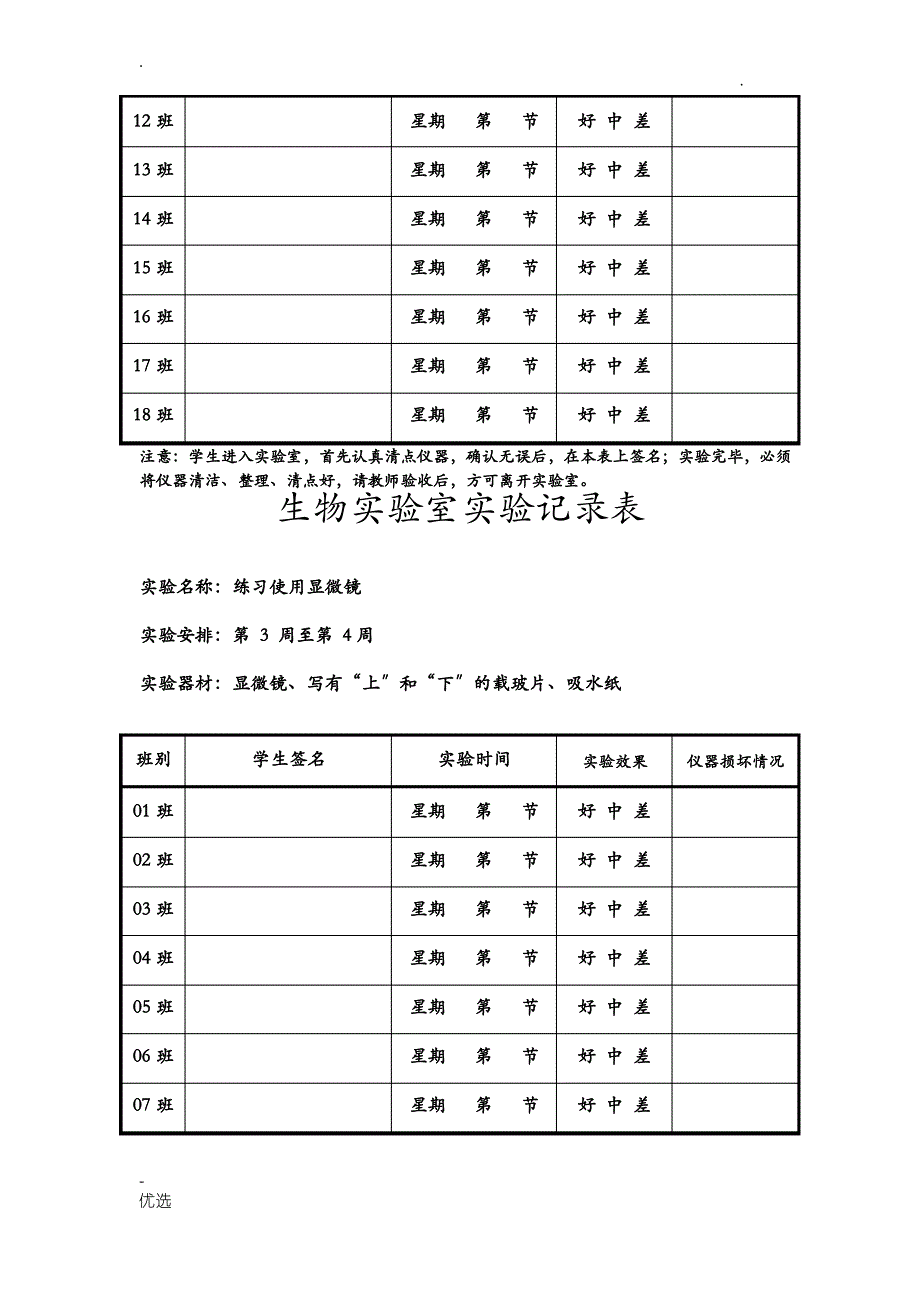 七年级上册---初中生物实验室使用记录册_第4页