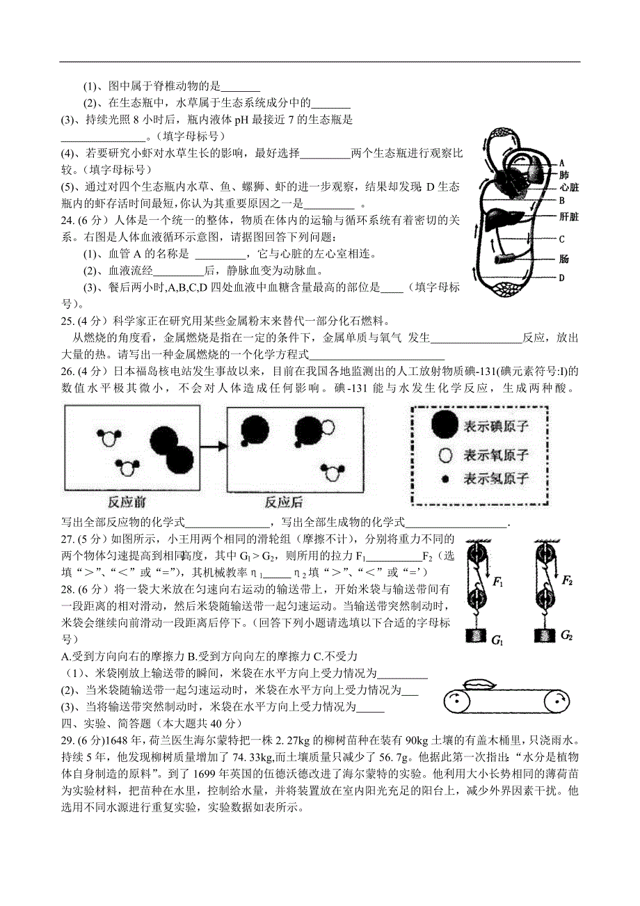 2011年浙江省杭州市中考科学试卷与答案_第4页