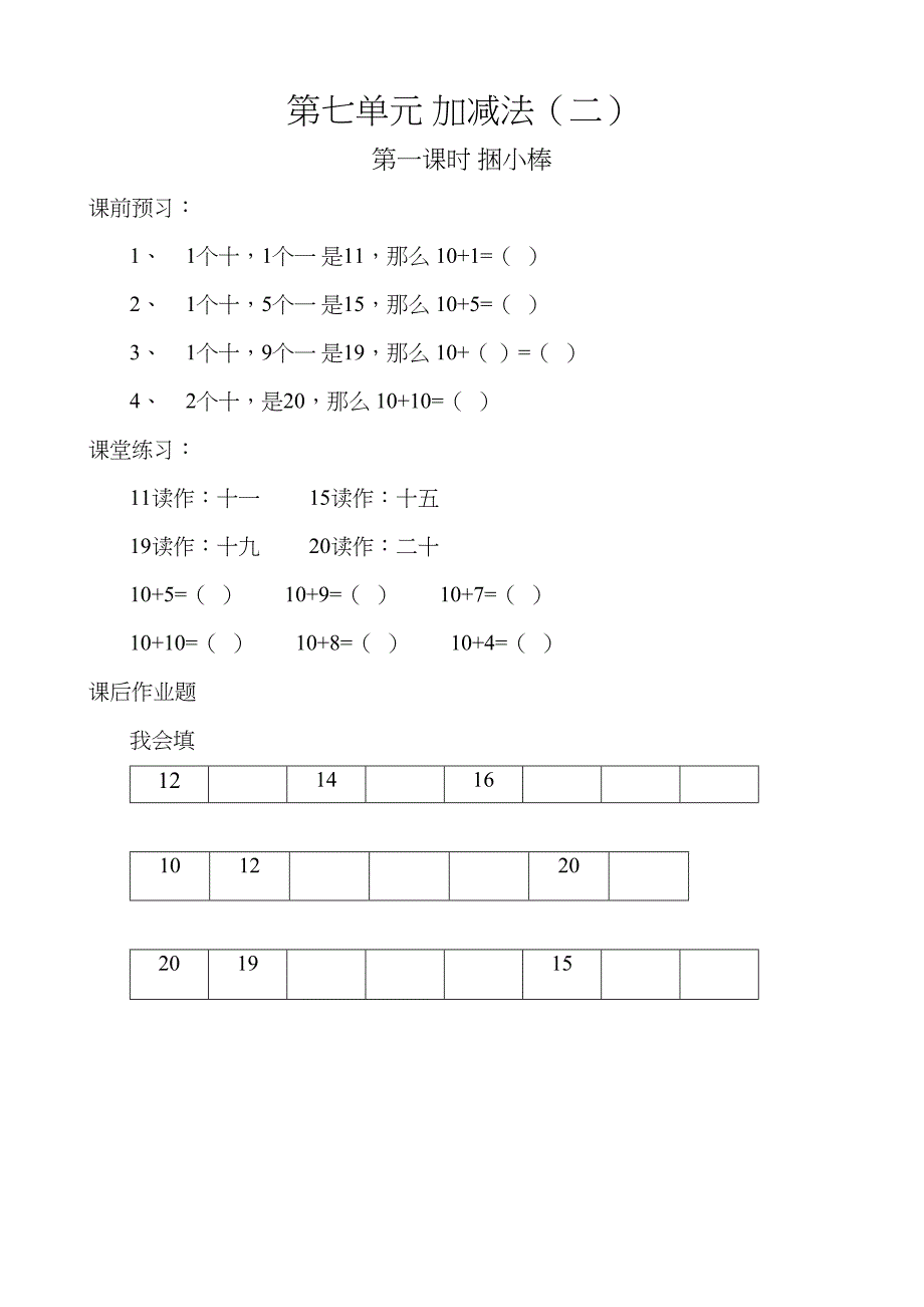 北师大小学一年级上册数学《加与减》习题(DOC 9页)_第1页