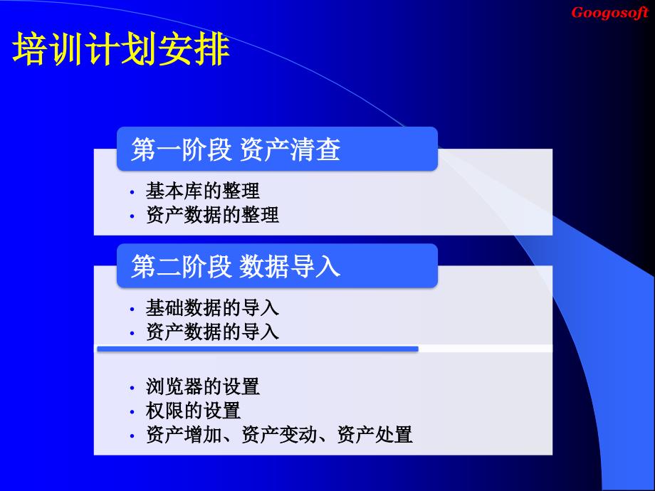 山东教育资产系统培训_第2页