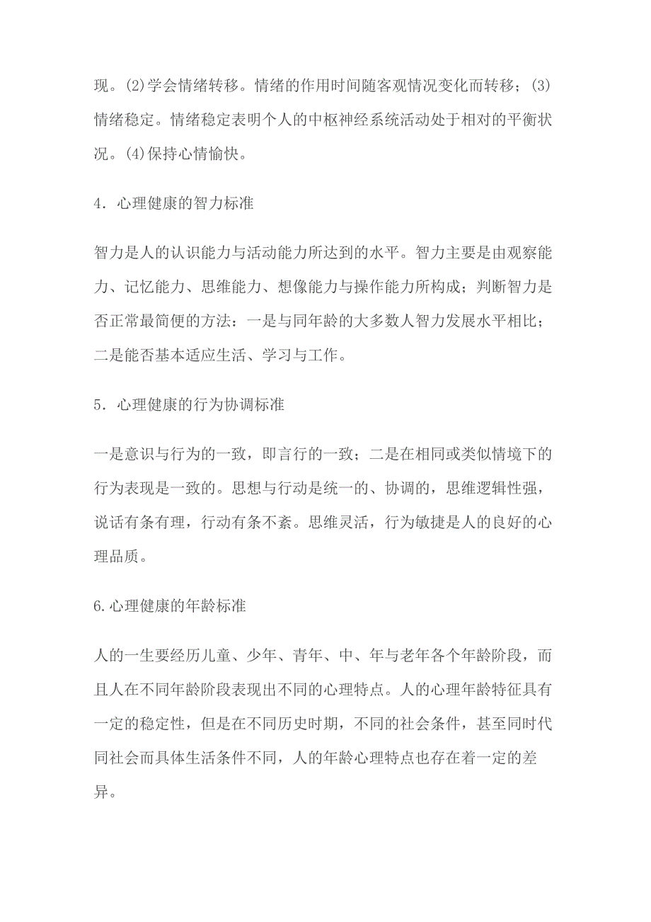 各年理龄阶段的心理特征_第3页