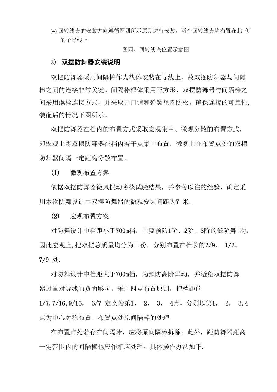 防舞动间隔棒安装方案_第5页