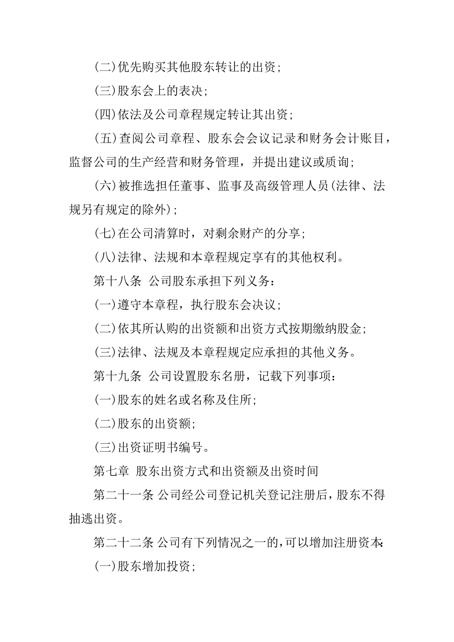 2023年汽车贸易有限公司章程范本_第3页