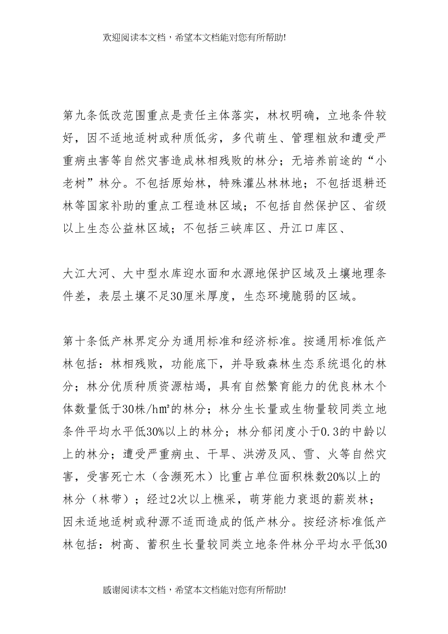 申请改造&amp;amp#215;&amp;amp#215;村竹笋低产林的报告 (5)_第4页