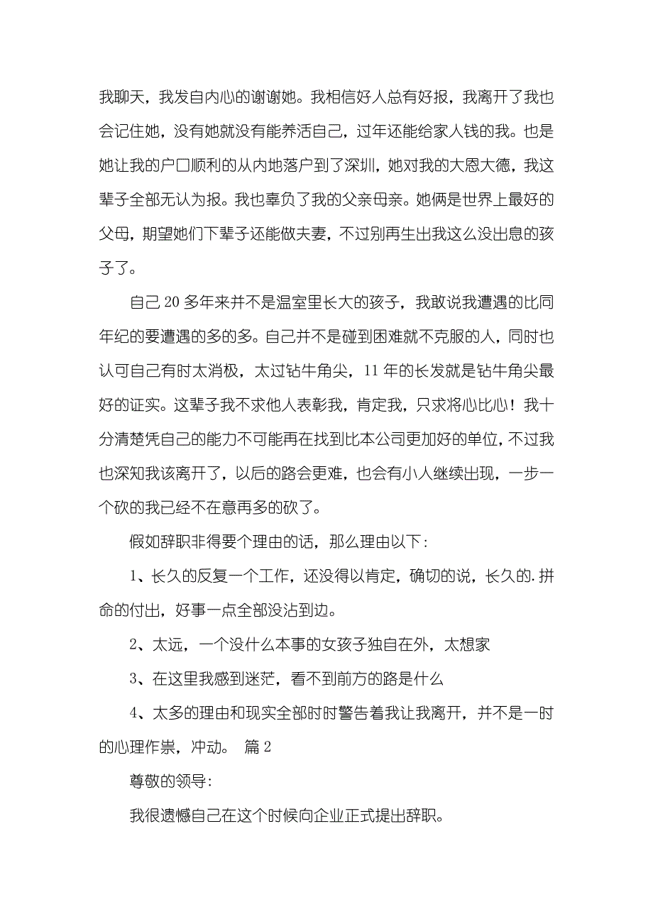 职员辞职汇报39_第2页