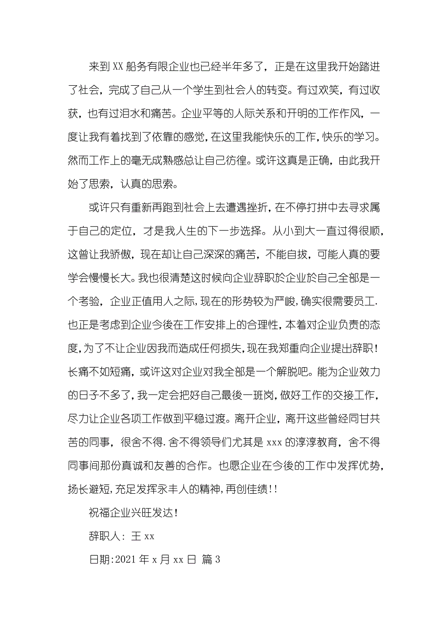 职员辞职汇报39_第3页