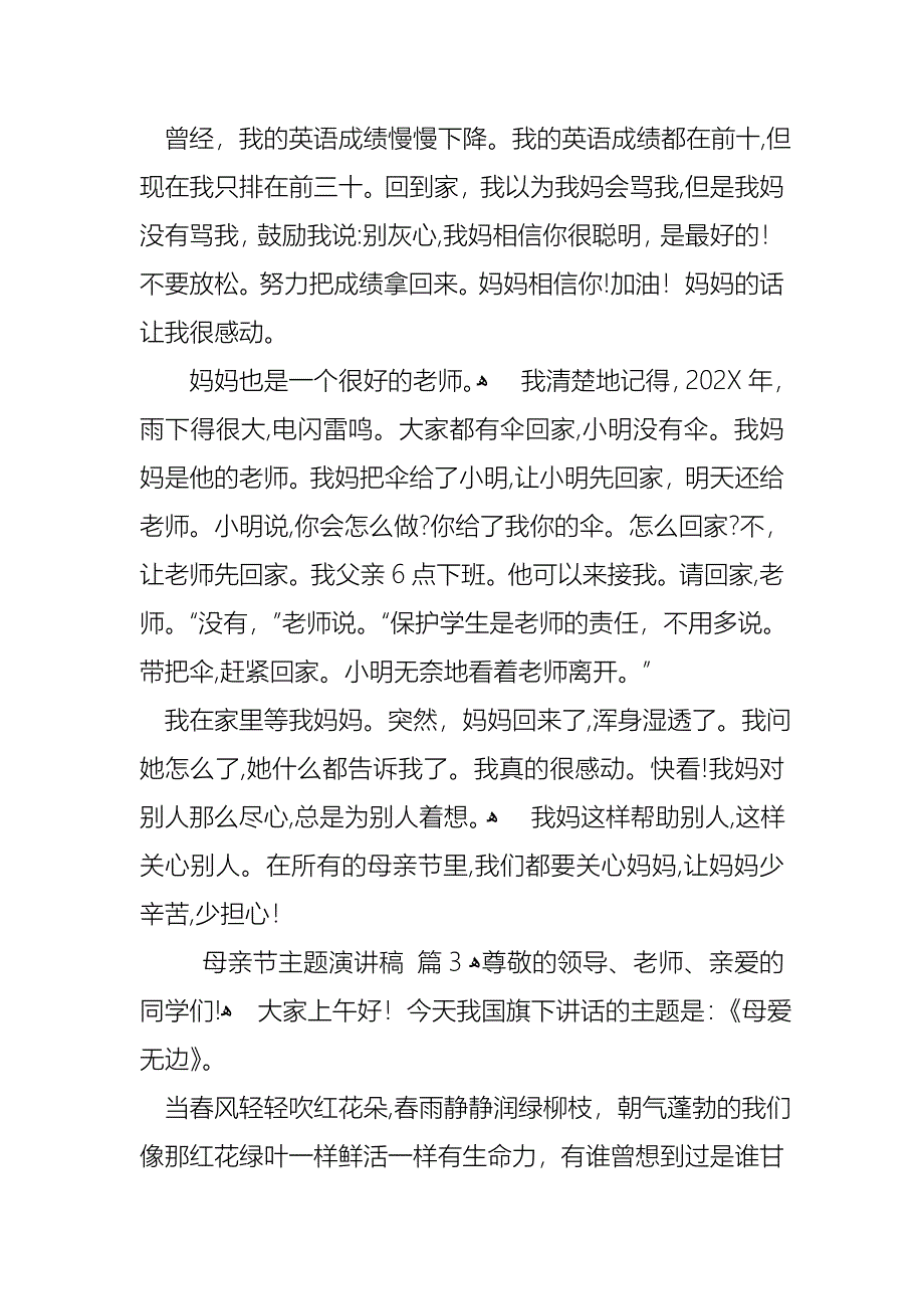 必备母亲节主题演讲稿4篇_第3页