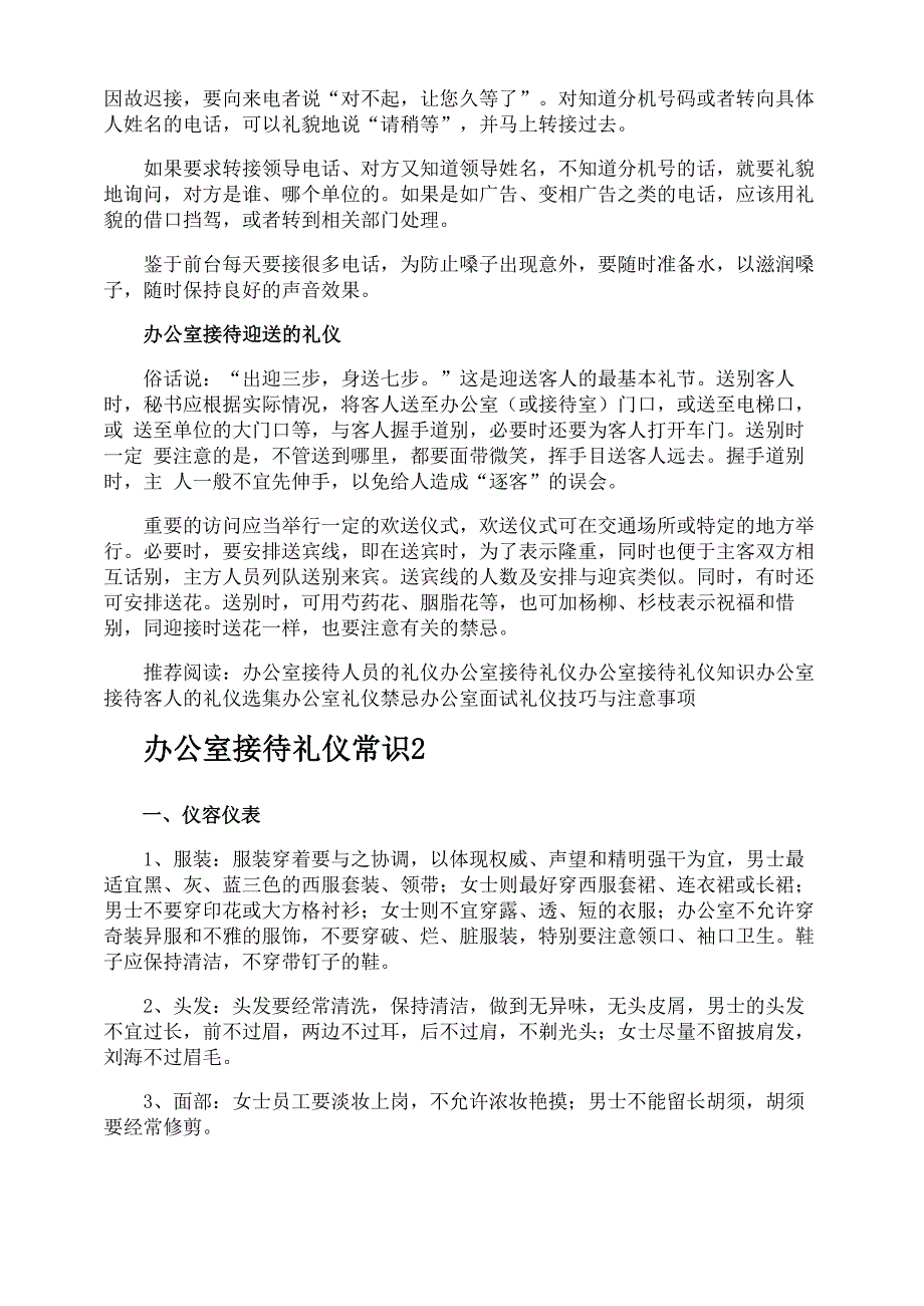 办公室接待礼仪常识_第2页