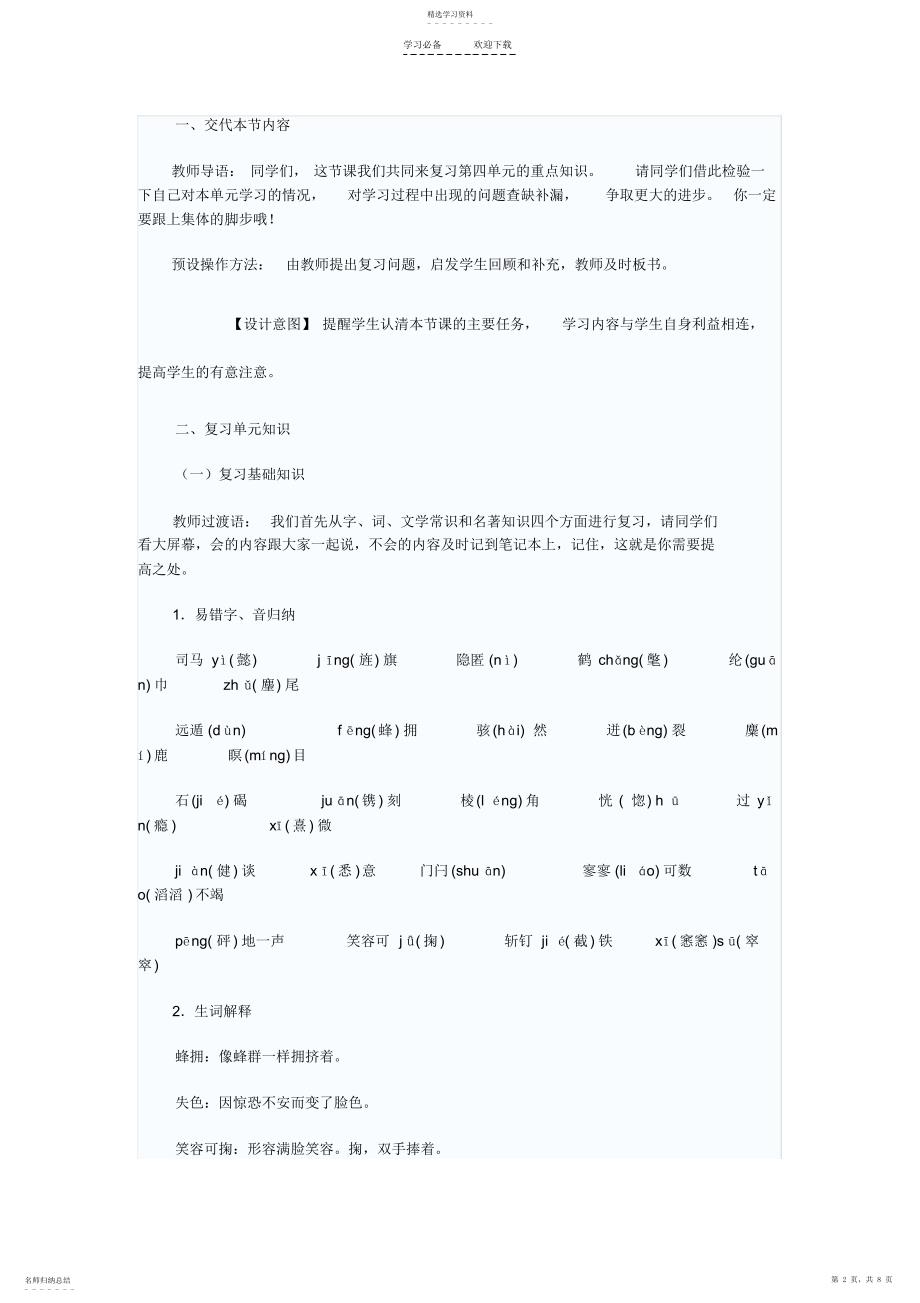 2022年语文初中语文七年级第四单元复习课教学设计_第2页