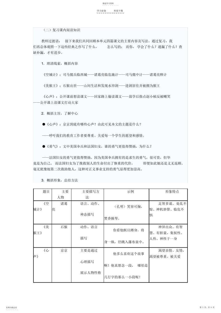 2022年语文初中语文七年级第四单元复习课教学设计_第5页