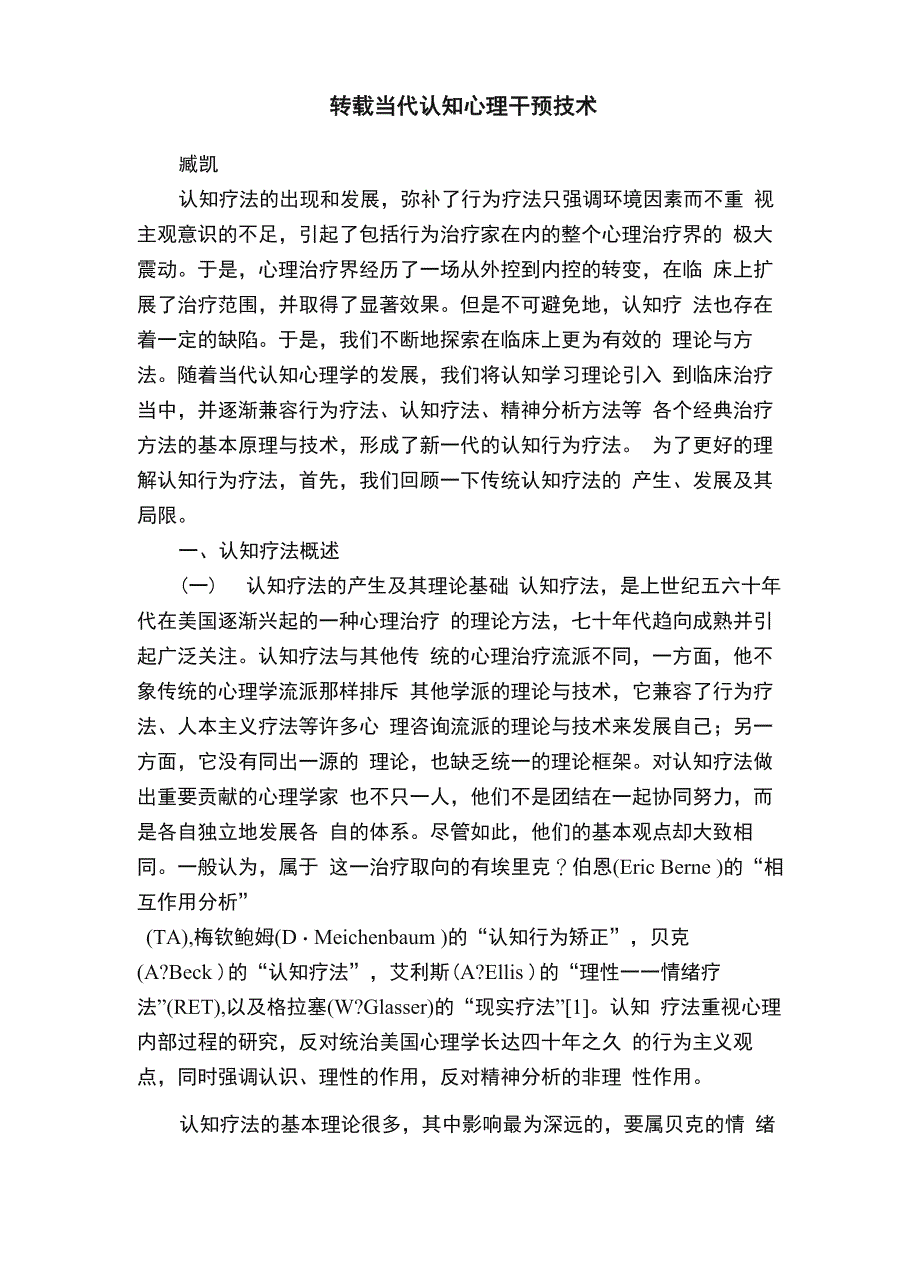 转载当代认知心理干预技术_第1页