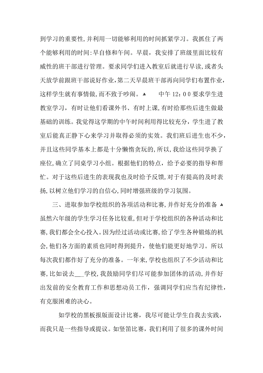 小学教师工作管理总结范文_第2页