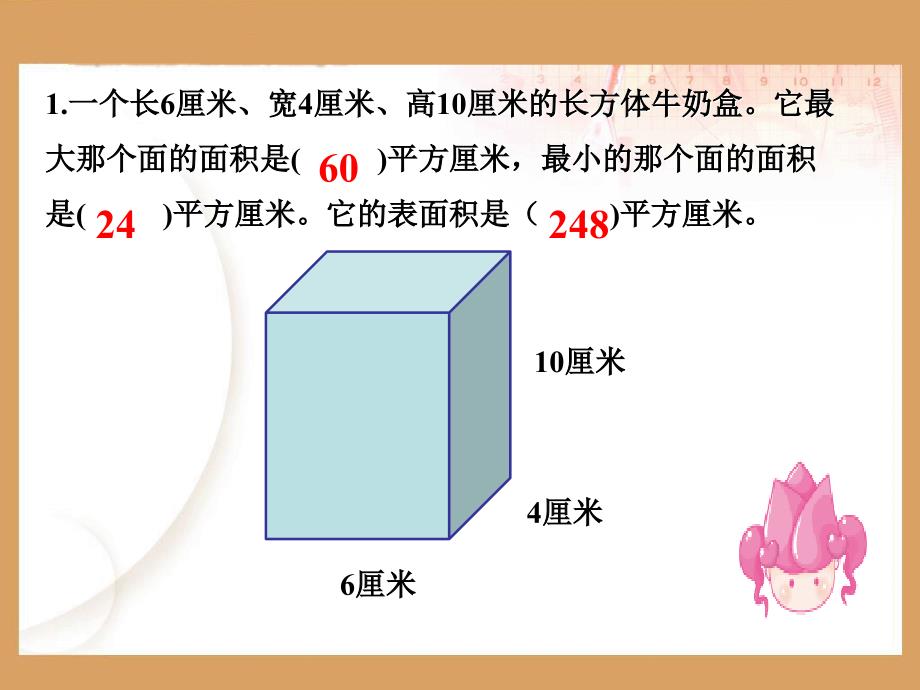 五年级数学下册《包装的学问》PPT课件之五（北师大版）-副本_第2页