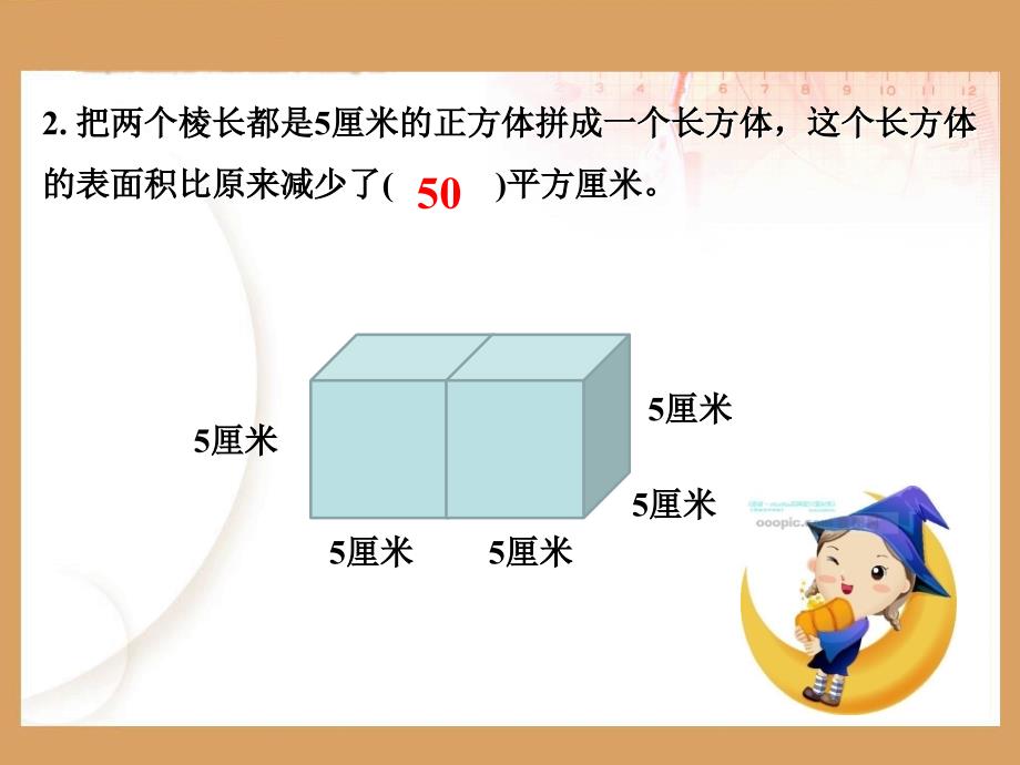 五年级数学下册《包装的学问》PPT课件之五（北师大版）-副本_第3页