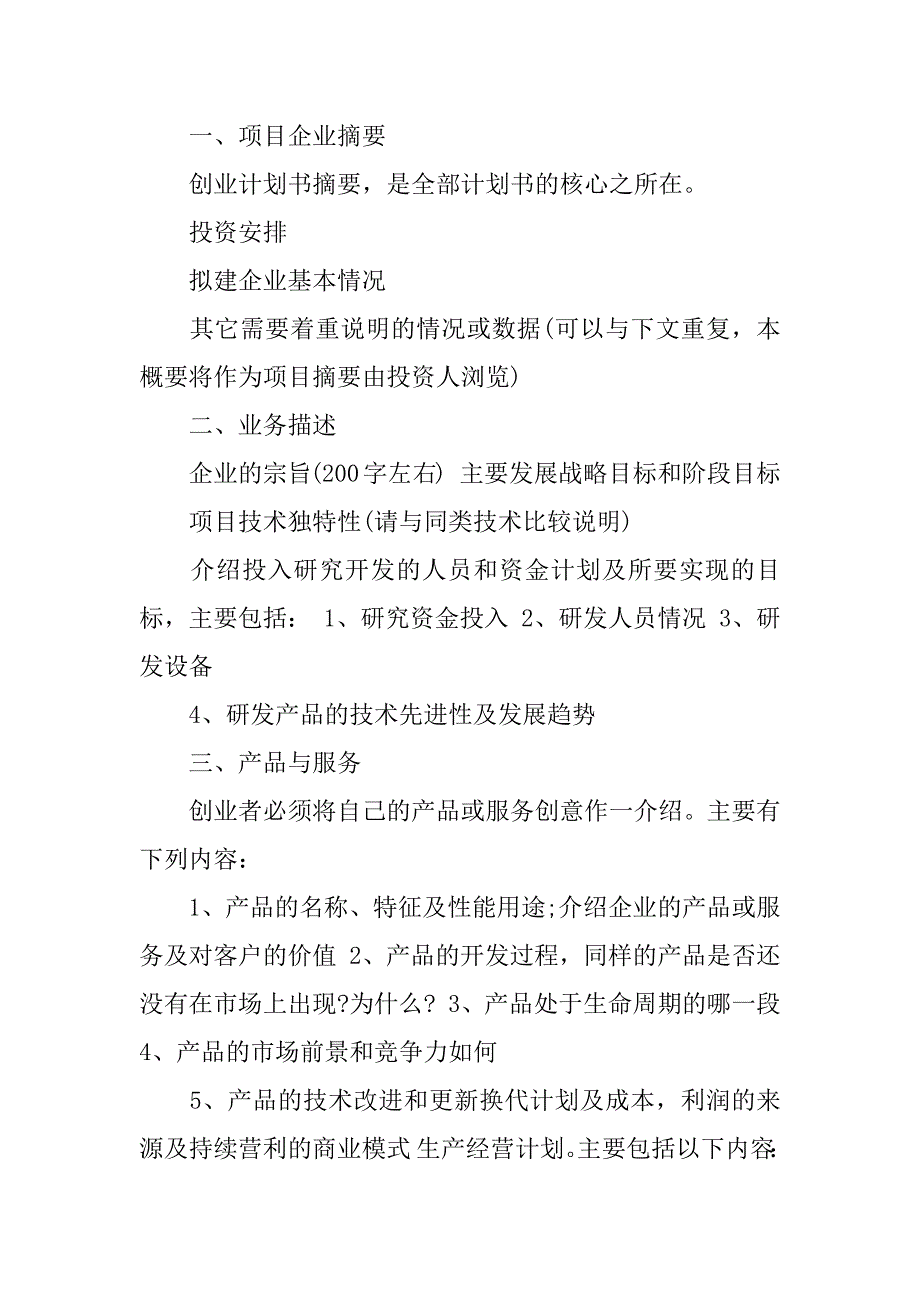 最完美的融资计划书2篇计划书融资计划_第4页