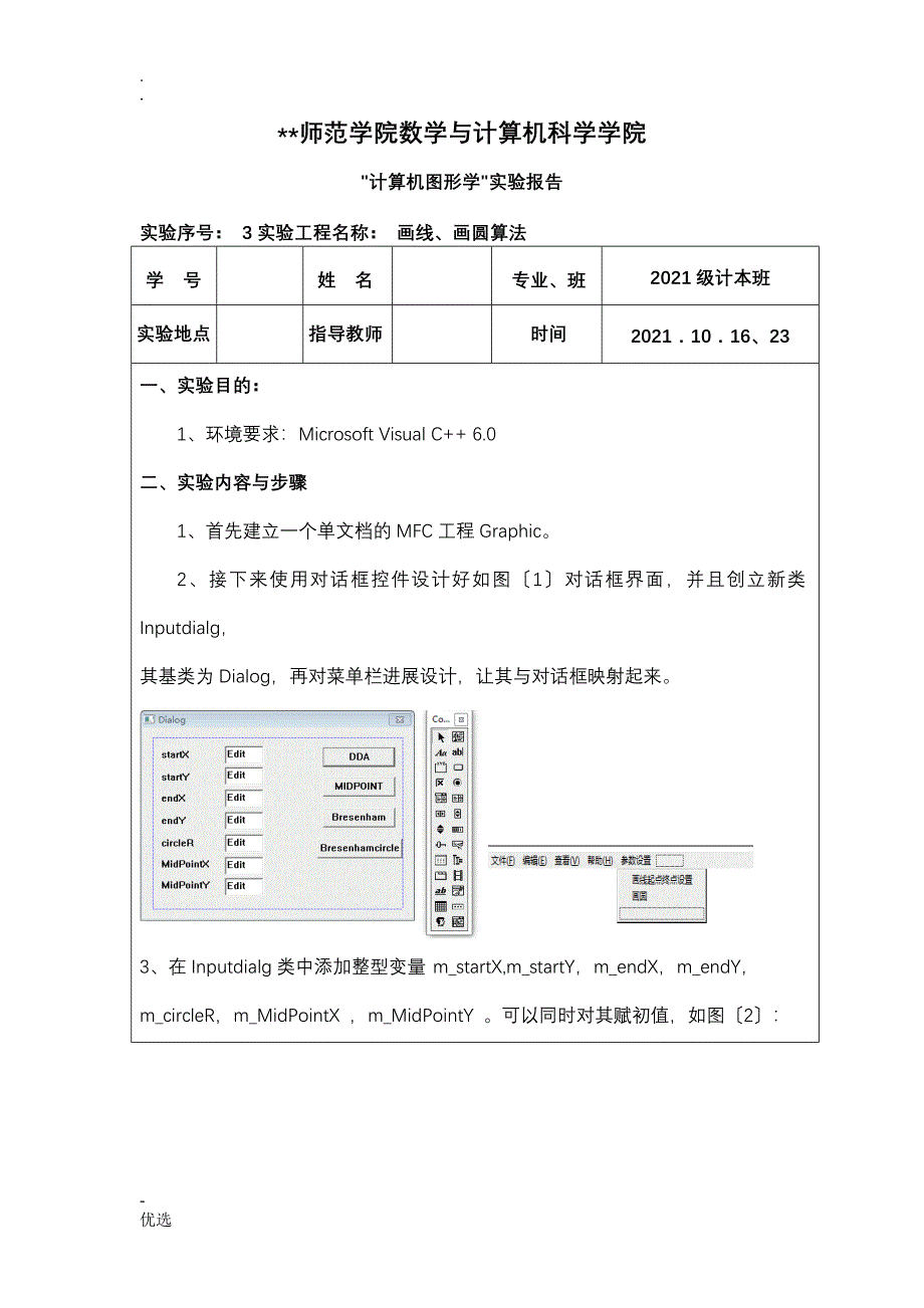 直线距离加权反走样算法_第1页