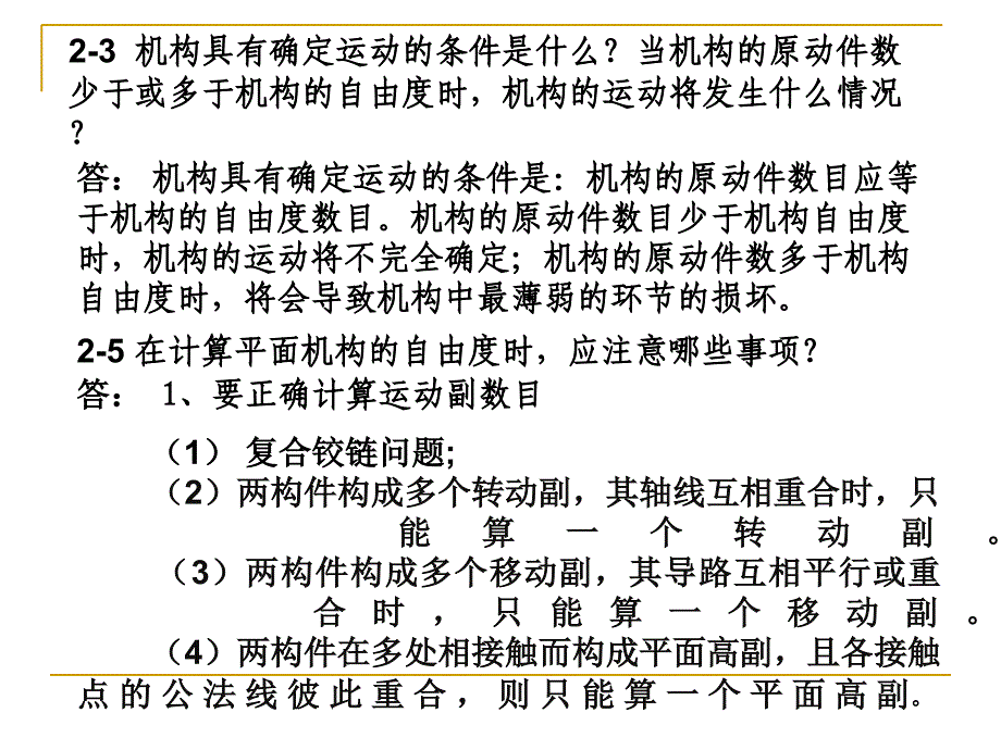 机械原理习题解答第13章3月_第1页