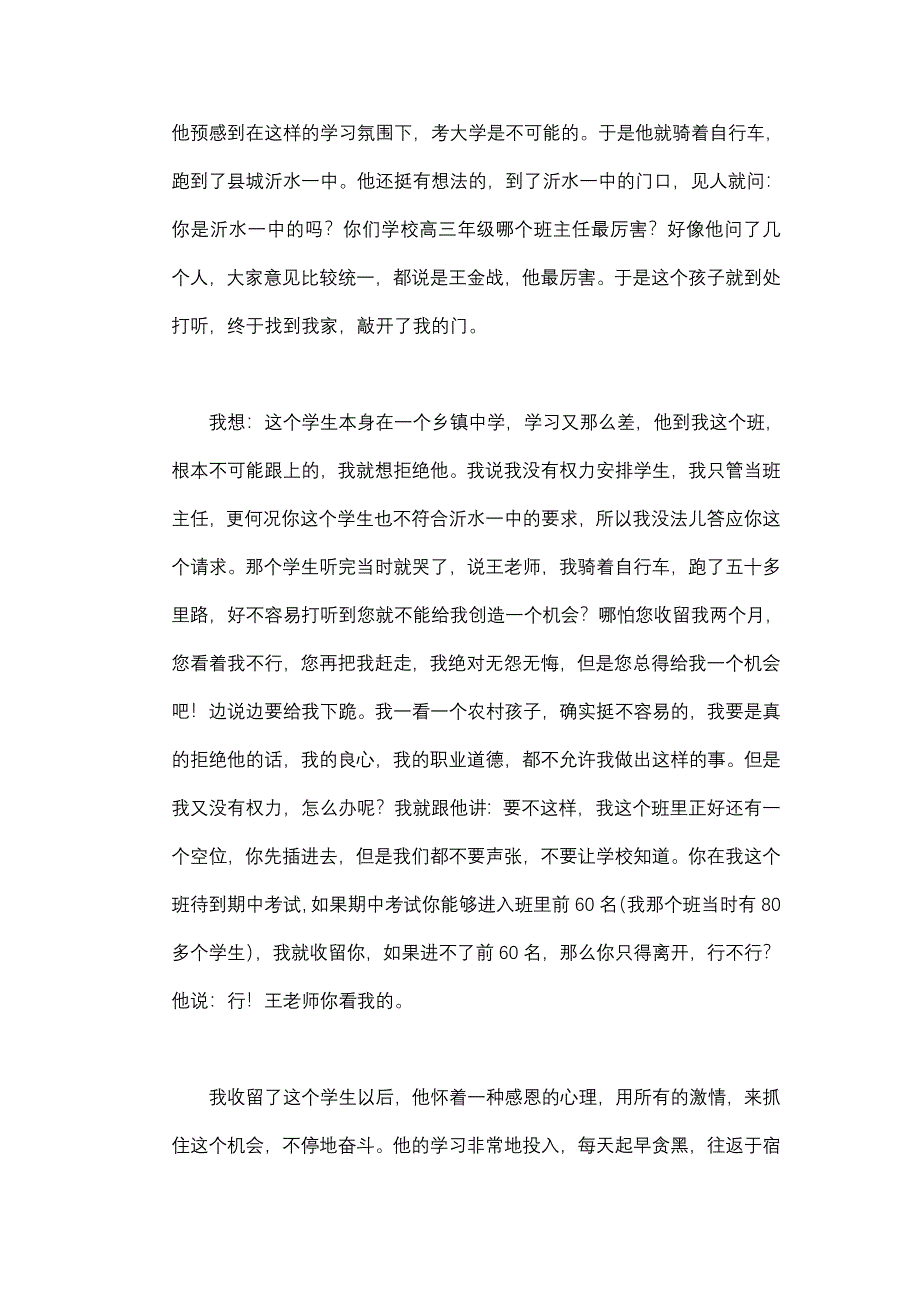 绝不承认自己不行_第2页