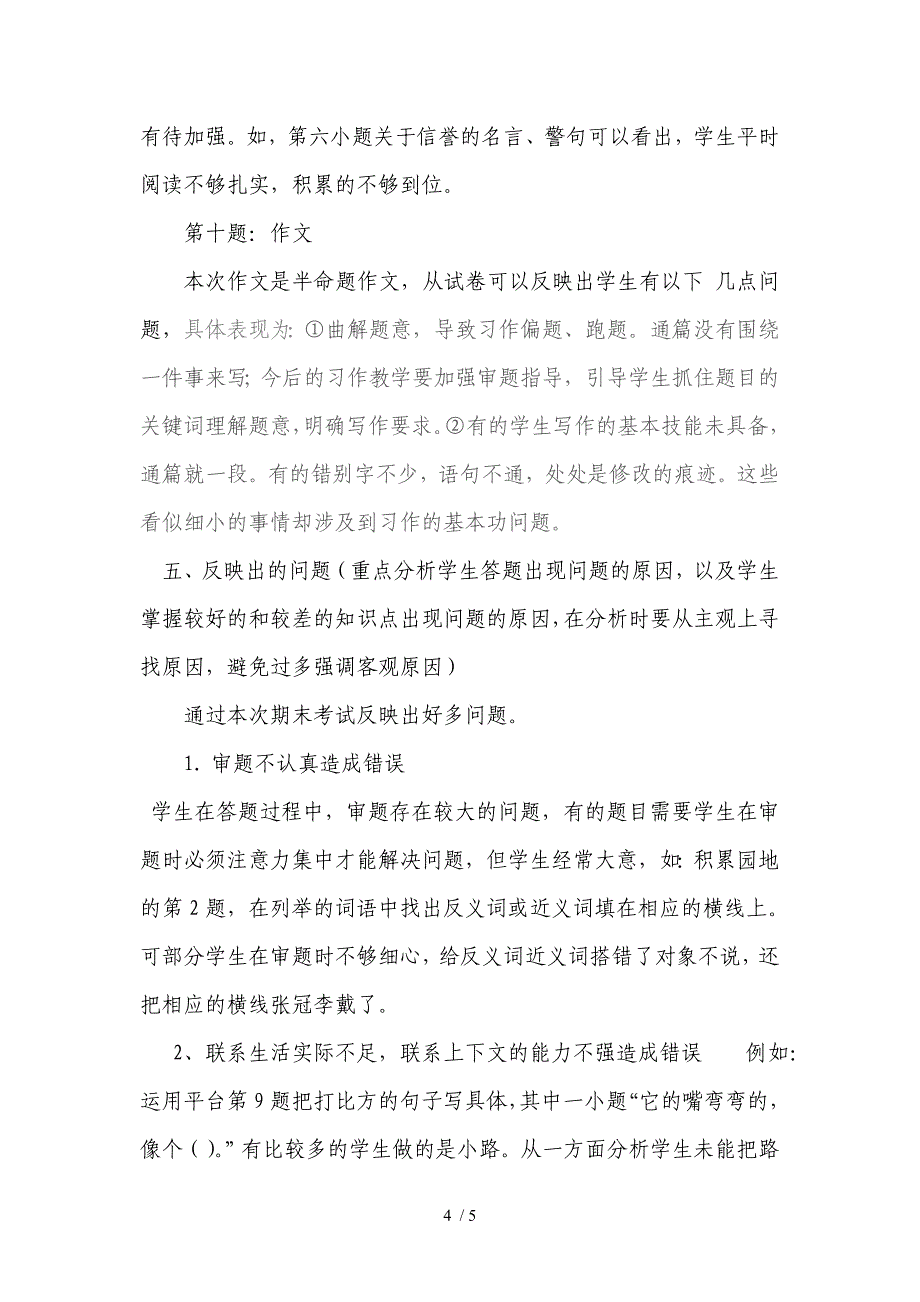 四年级期末语文卷面分析_第4页