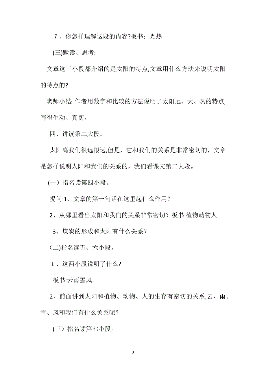 小学语文四年级教案太阳教学设计之二_第3页