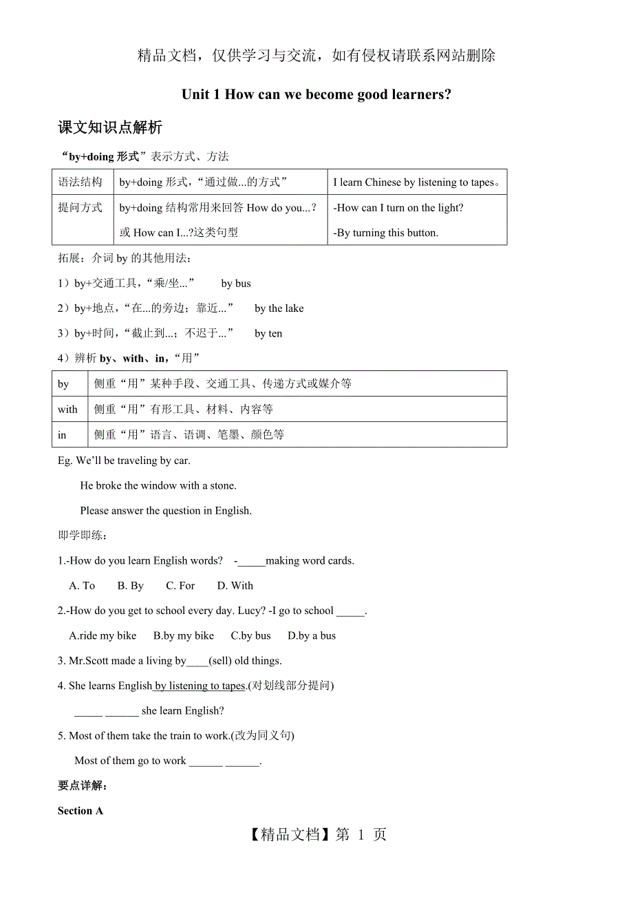 新目标人教版九年级英语上册Unit1全单元知识点归纳_第1页