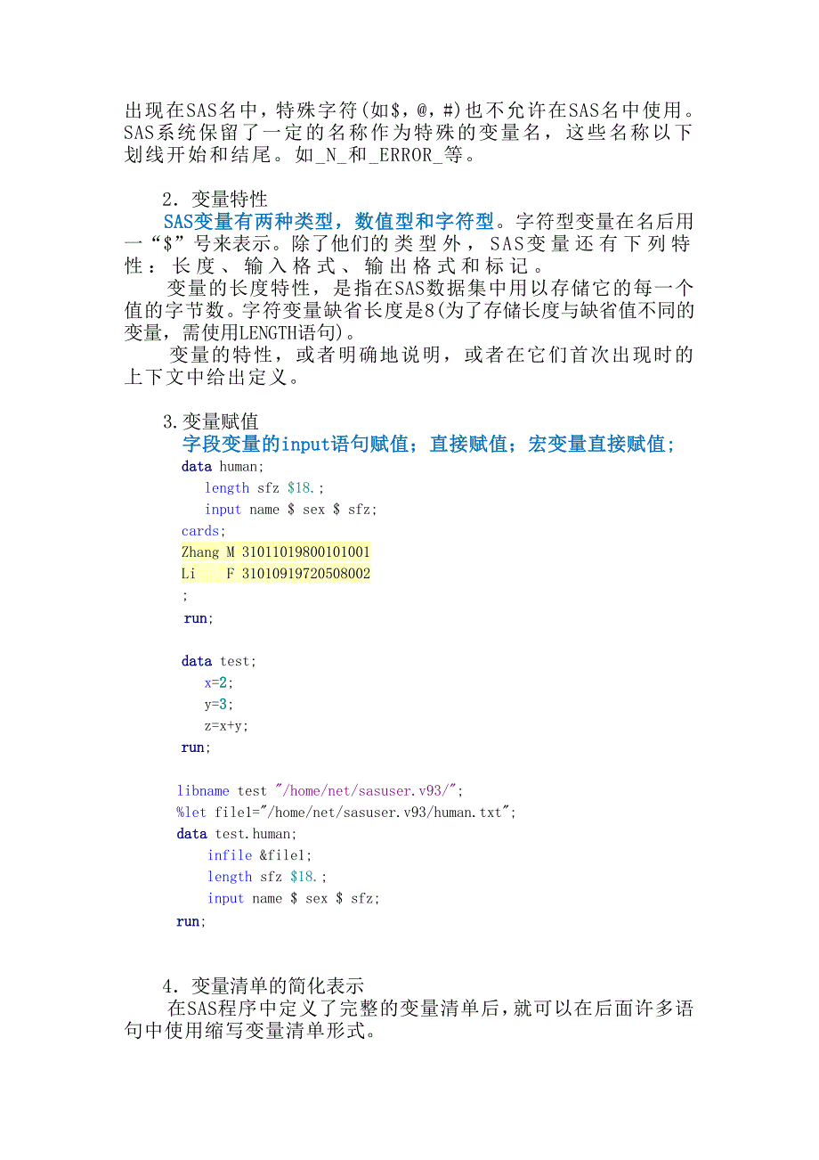 第二章 SAS编程基础_第2页