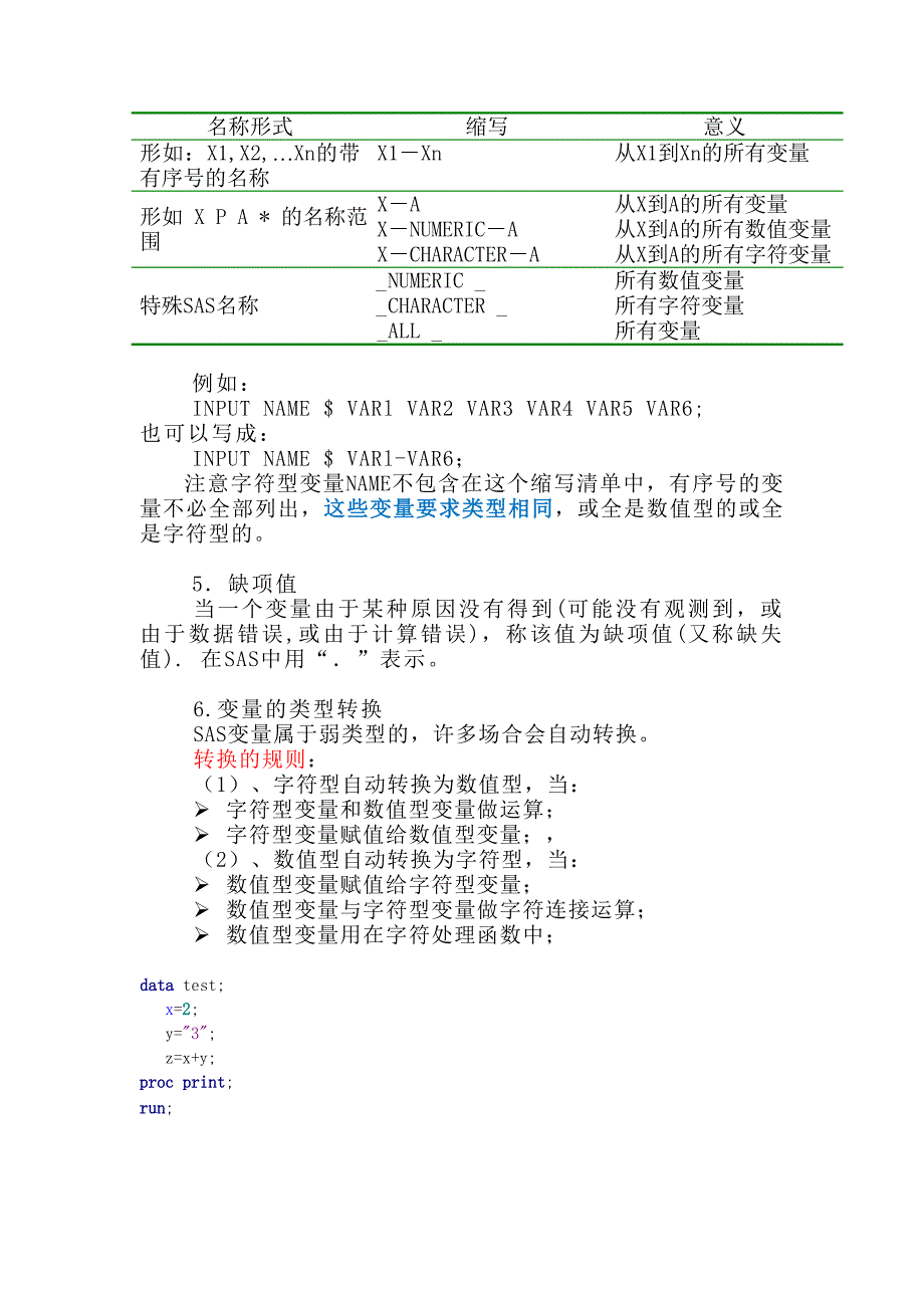 第二章 SAS编程基础_第3页