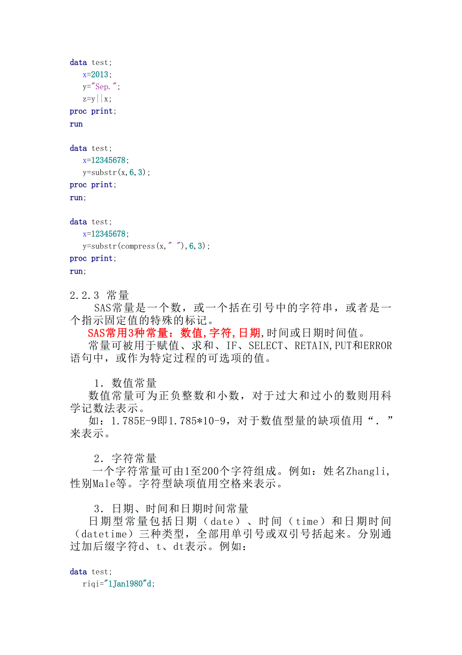 第二章 SAS编程基础_第4页