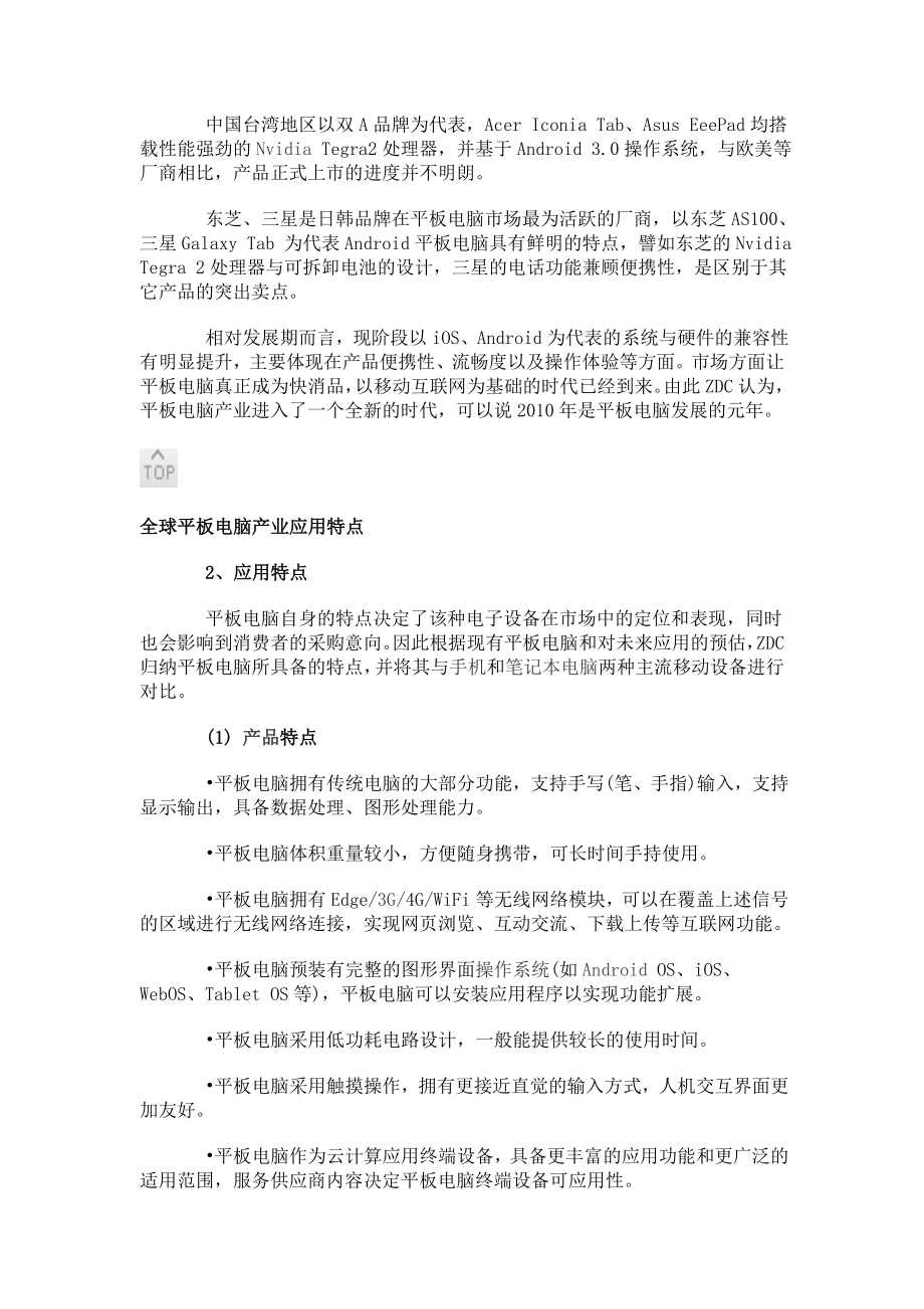 中国平板电脑市场研究报告_第3页