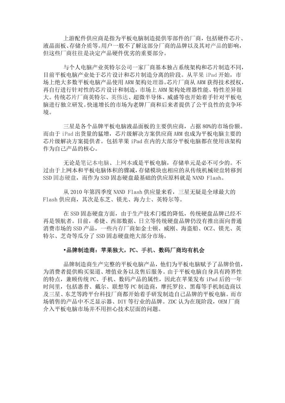 中国平板电脑市场研究报告_第5页
