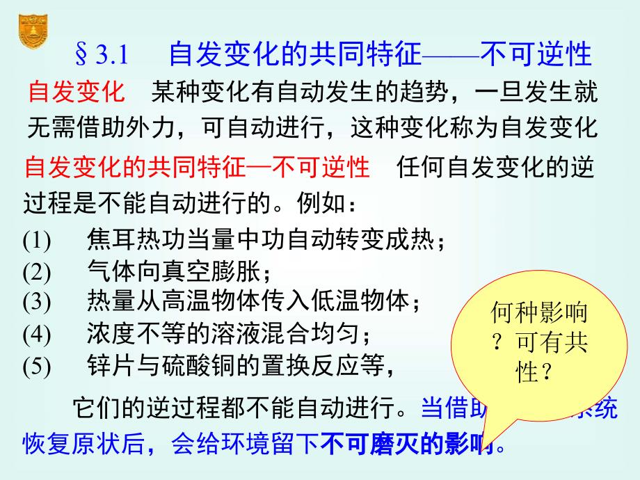 物理化学ppt课件_第4页