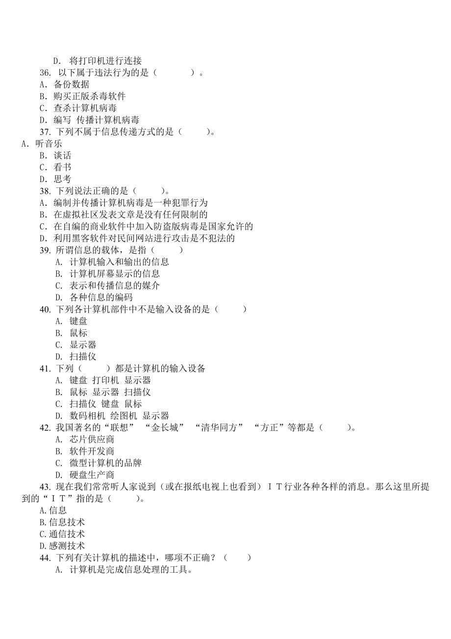 初中信息技术考试题库_第5页