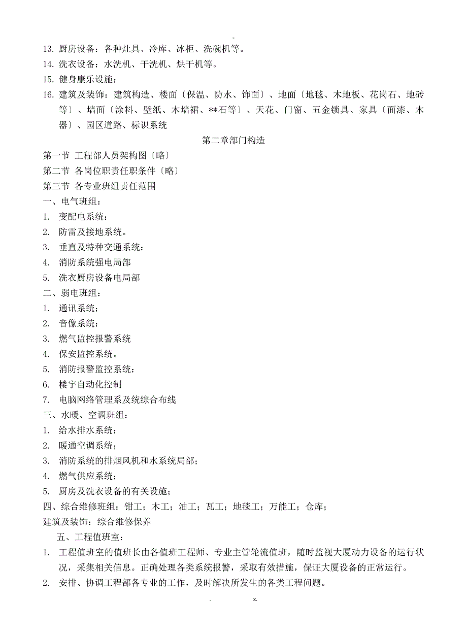 设备设施运行维护管理方案_第3页