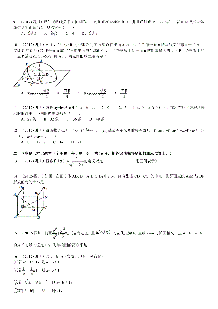 四川省高考数学试卷文科及解析_第2页