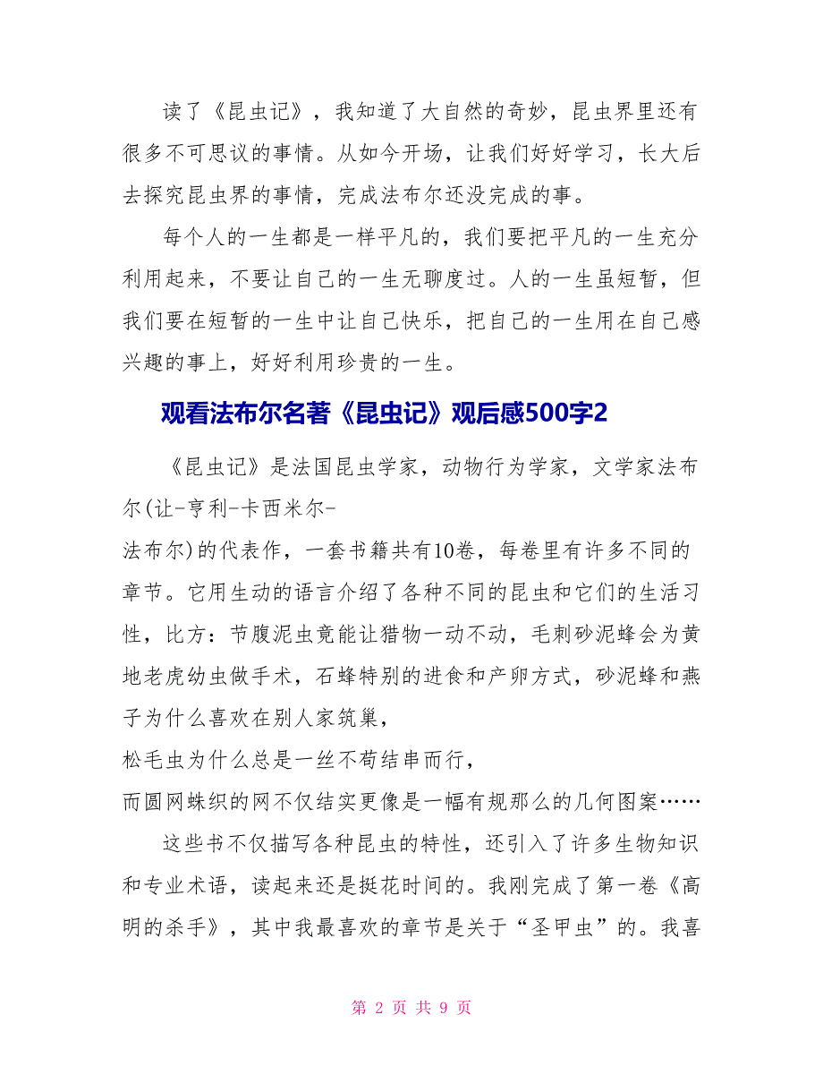 观看法布尔名著《昆虫记》观后感500字_第2页