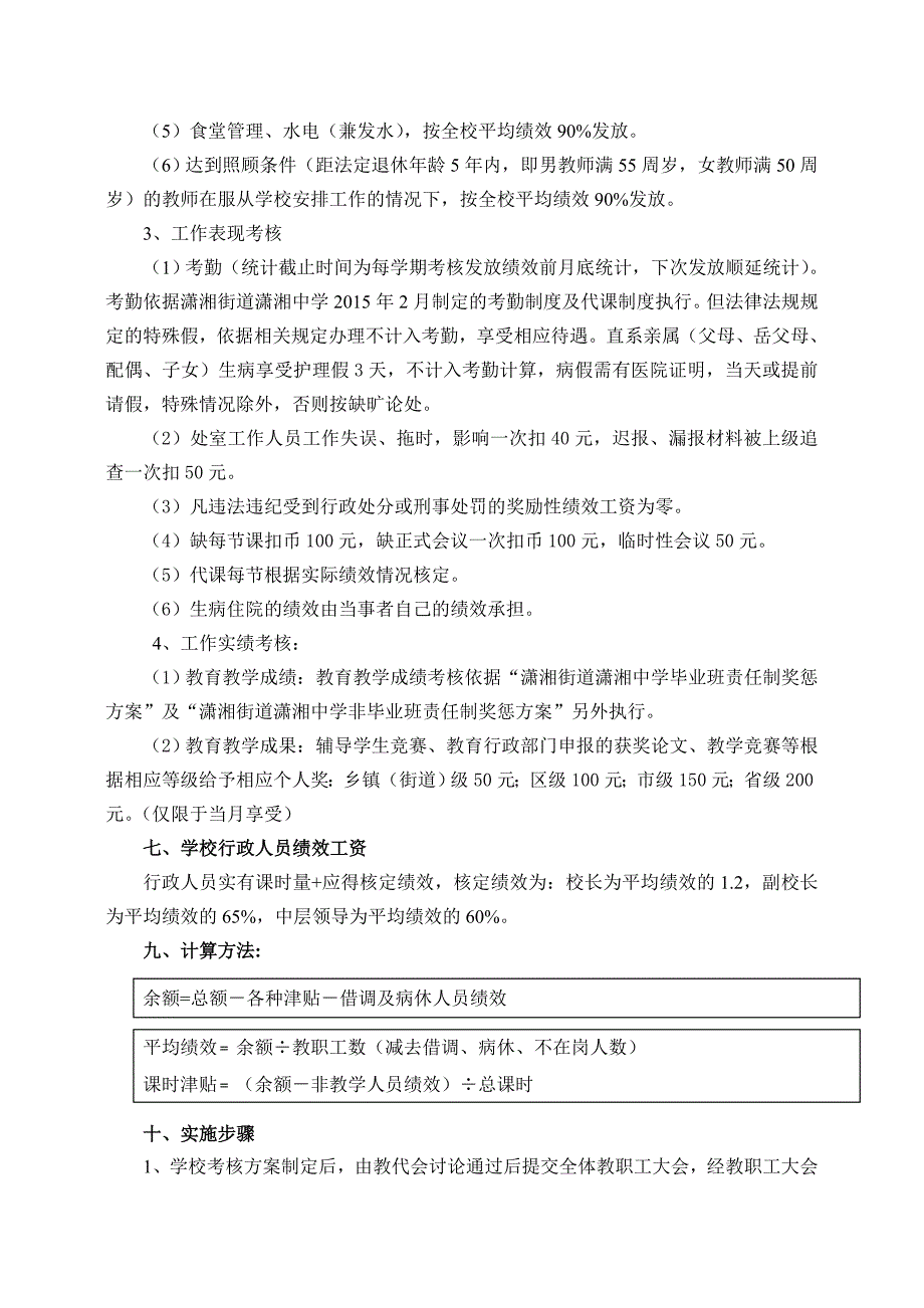 奖励性绩效工资方案_第3页