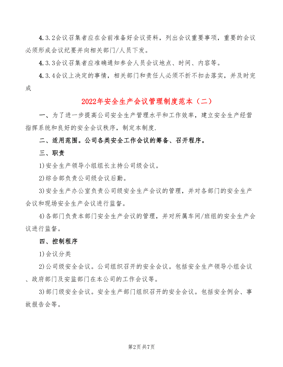 2022年安全生产会议管理制度范本_第2页