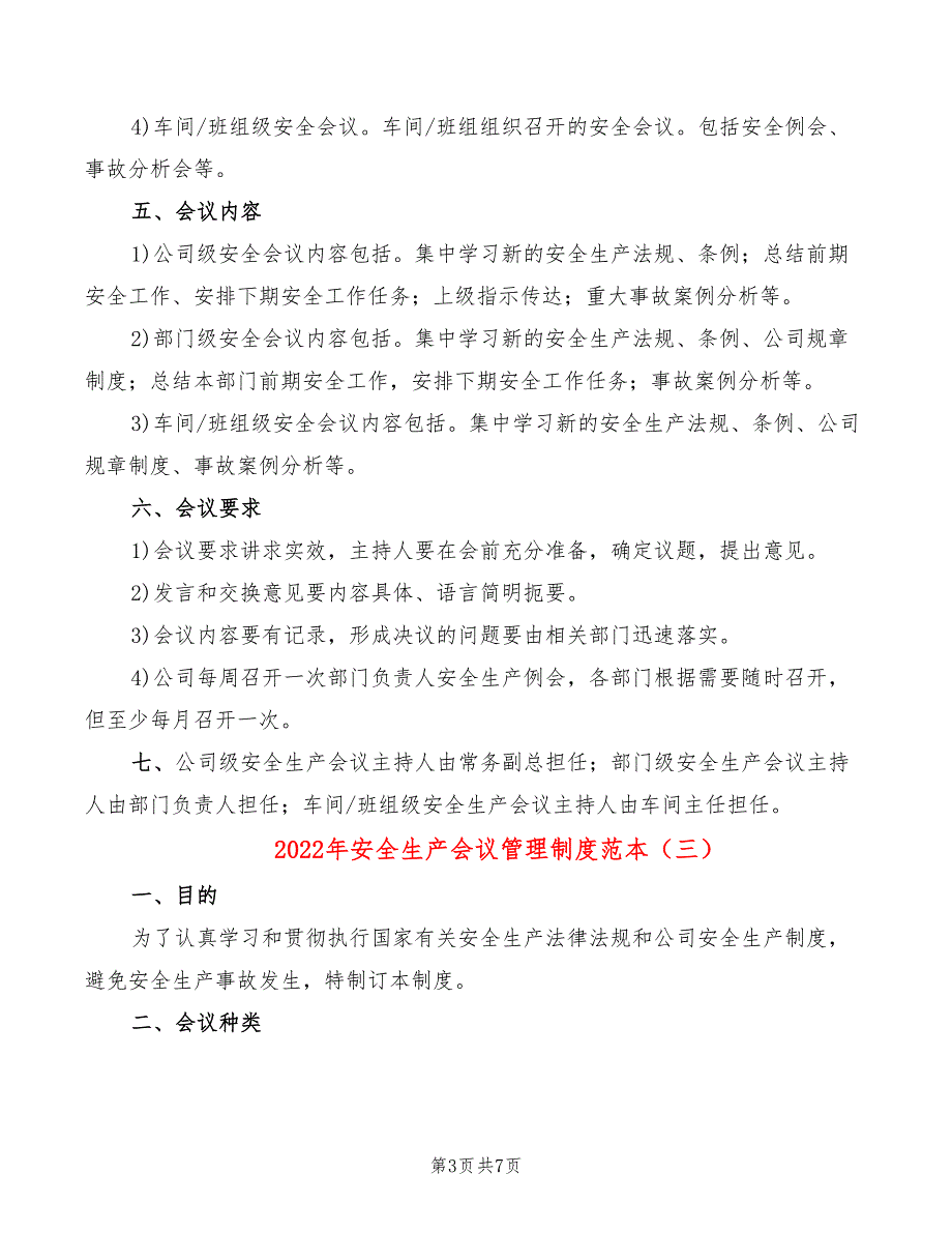 2022年安全生产会议管理制度范本_第3页